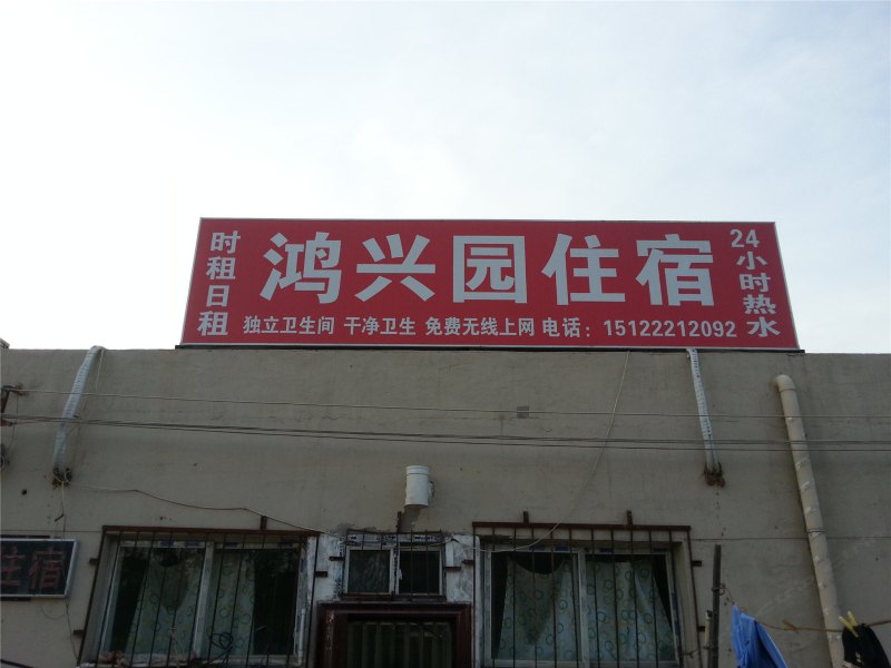 酒店外观
