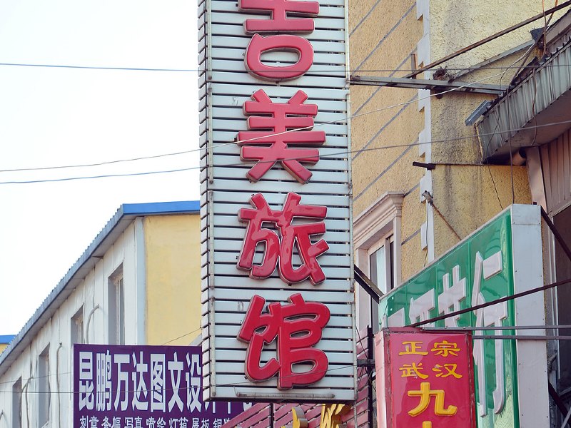 酒店外观