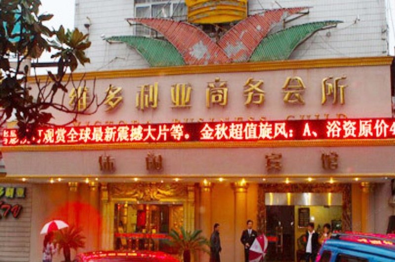 酒店外观