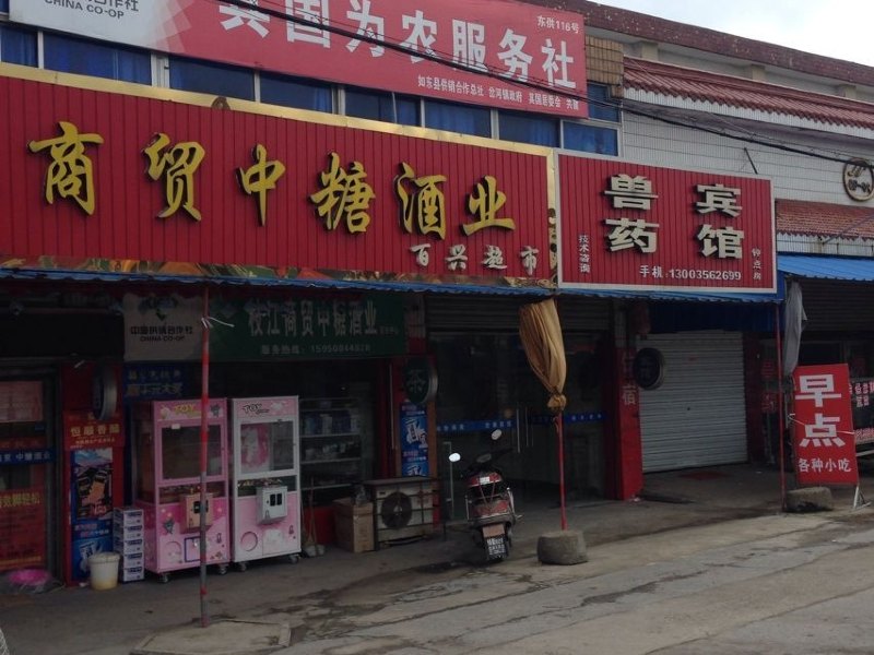 如东岔南宾馆