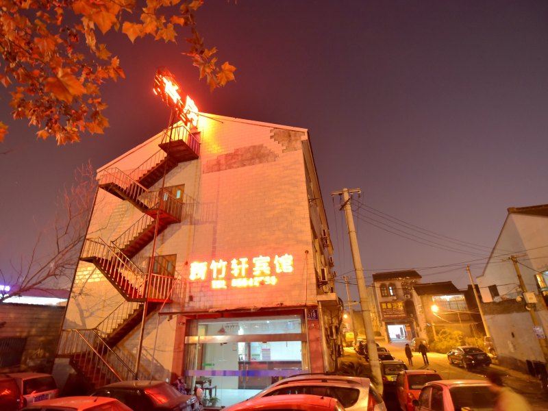 常州新竹轩宾馆
