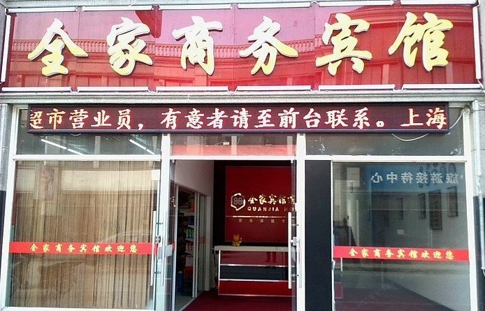 酒店外观