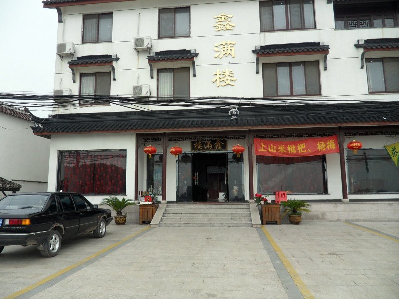 苏州西山鑫满楼农家乐