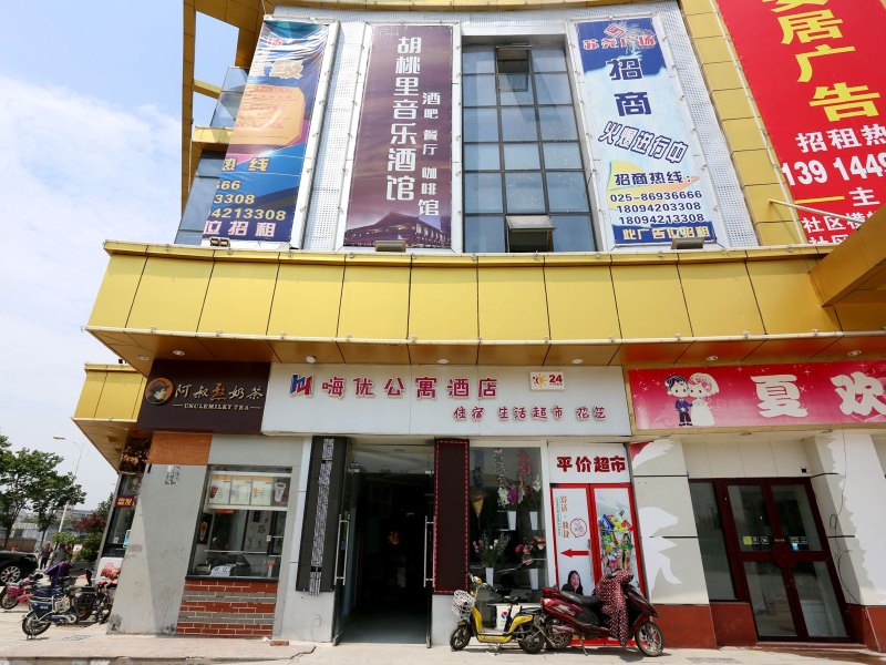南京Hi优客栈