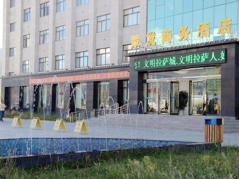 拉萨蒙发酒店