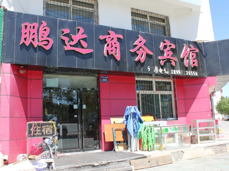 银川鹏达商务宾馆()
