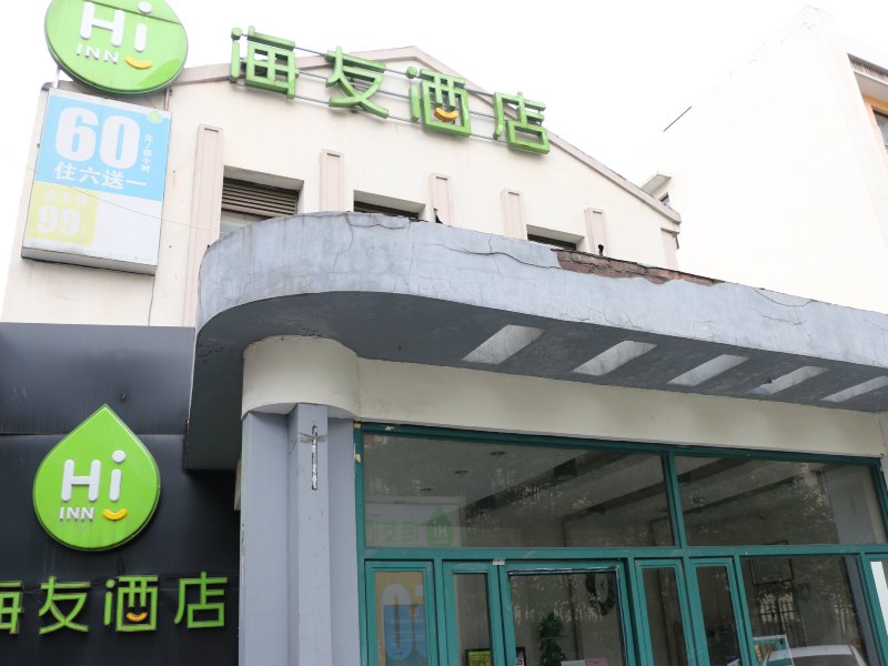 海友客栈（杭州文三路店）