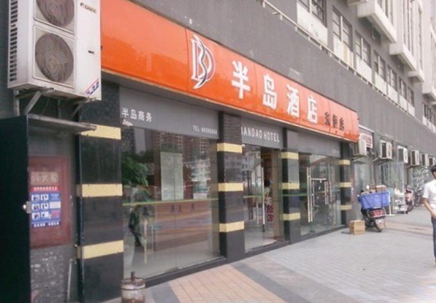 酒店外观
