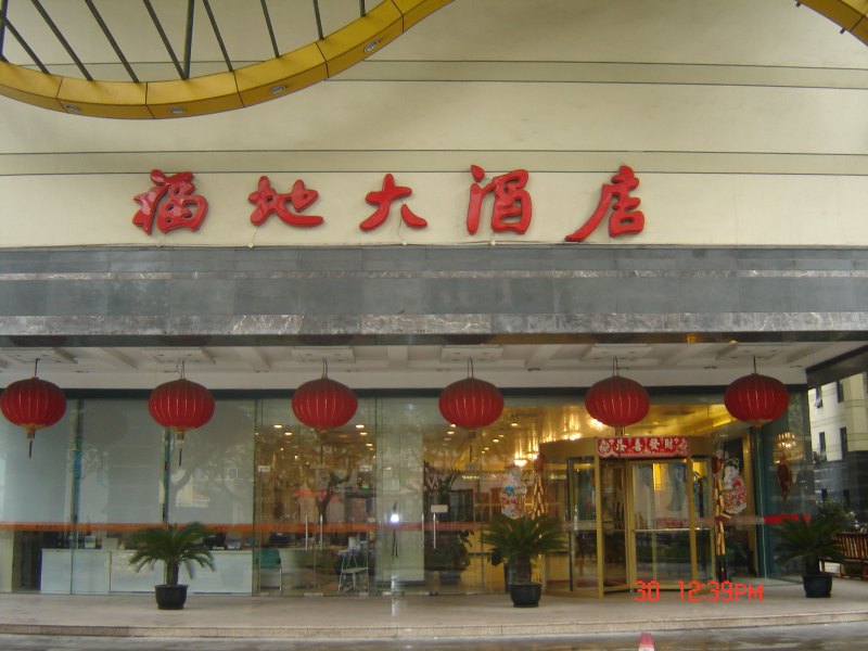 酒店外观