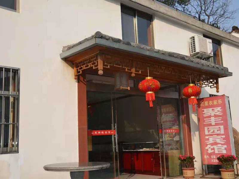 九华山聚丰园宾馆