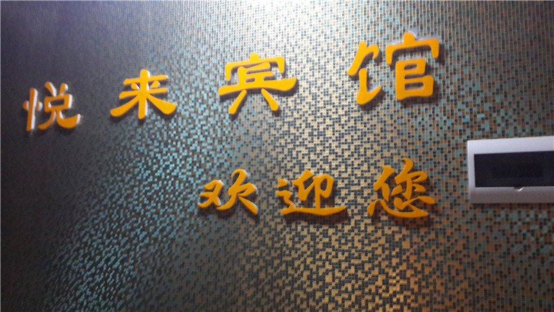 酒店大堂