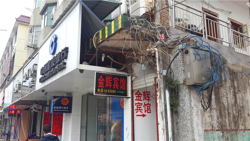 上饶市金辉宾馆