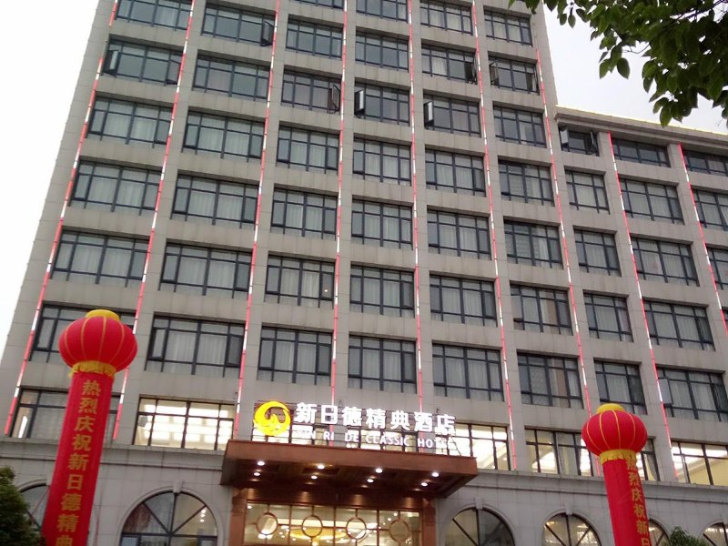 上饶市新日德精典酒店