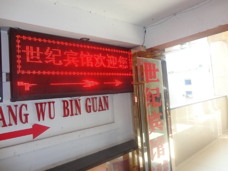 巴中世纪商务宾馆