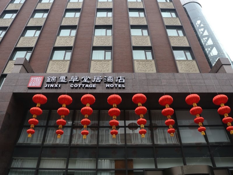 成都锦玺草堂居酒店