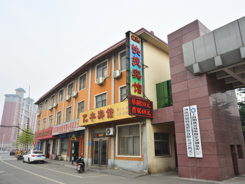 巩义郑州郑州亿丰快捷宾馆