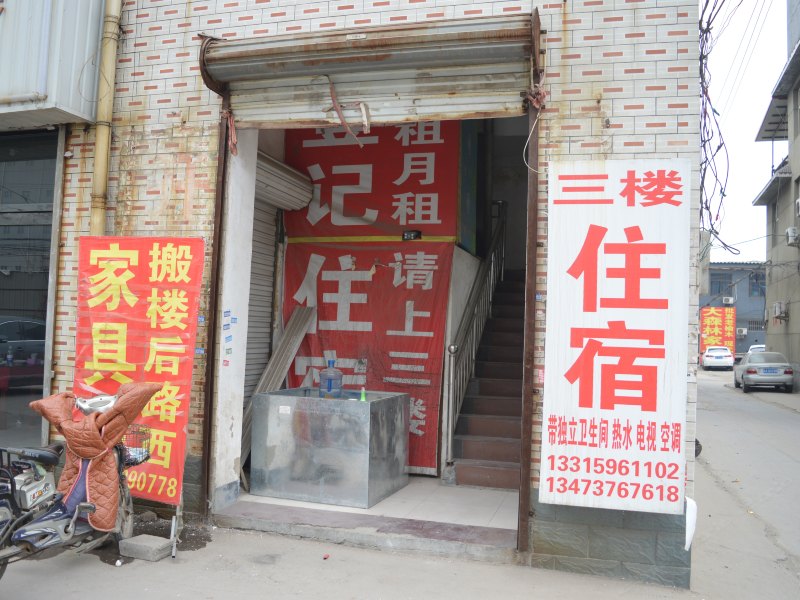 石家庄鑫隆客栈