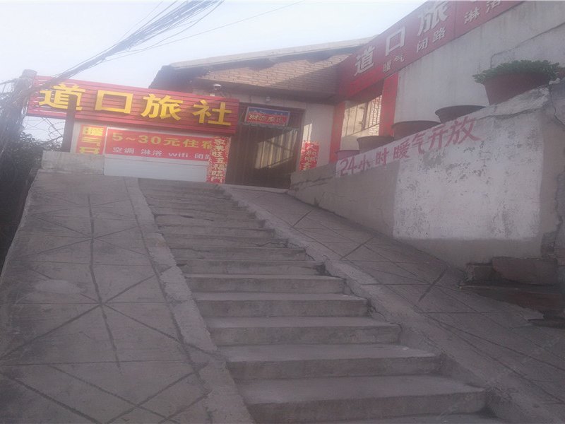 巩义郑州道口旅馆