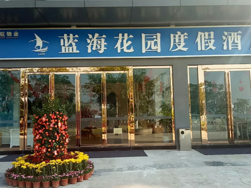 惠东蓝海度假公寓