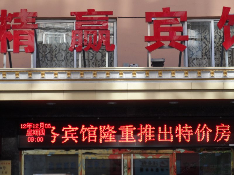 酒店外观