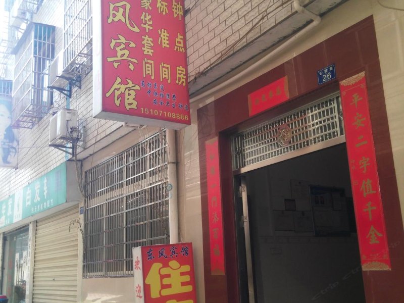 武汉新洲东风宾馆