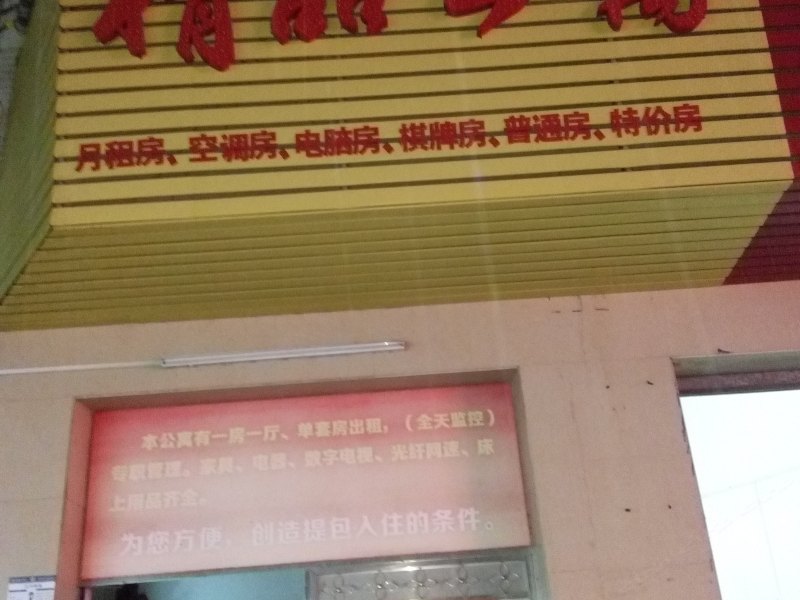 东莞东城精品公寓