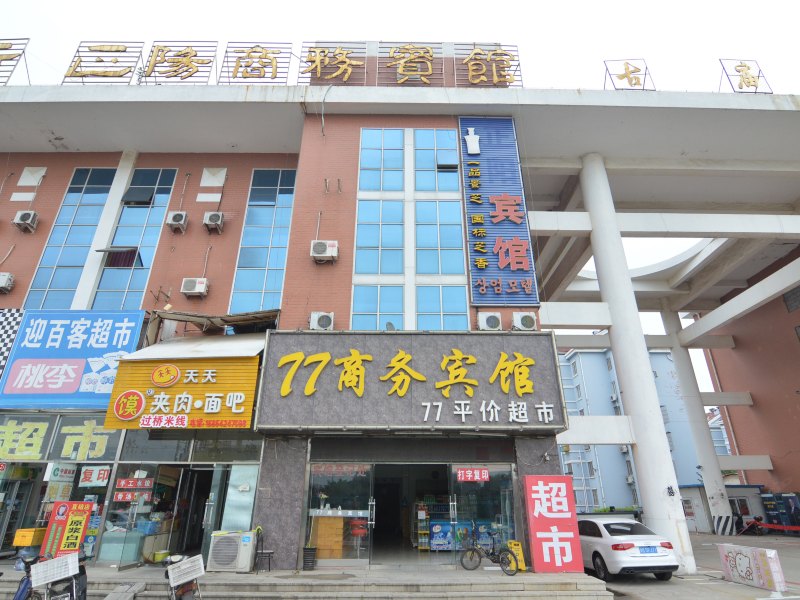 青岛77商务宾馆