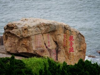寧波普陀山旅行團(tuán)_2021年寧波普陀山旅游團(tuán)報(bào)價(jià)_寧波普陀山自由行旅游團(tuán)