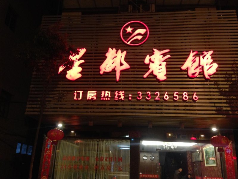 酒店外观