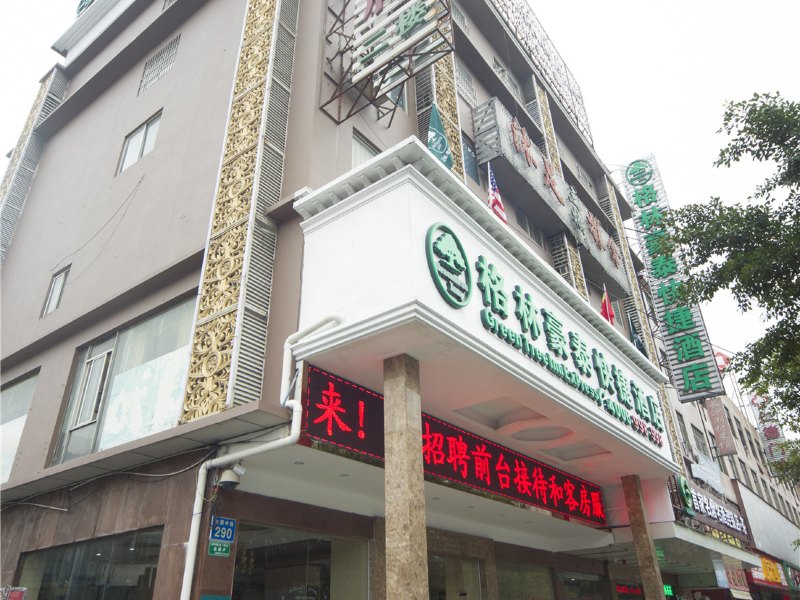 格林豪泰(广州大源中路涉外学院快捷酒店)