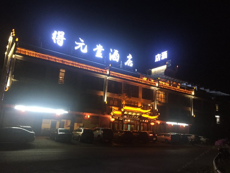 江湾得元堂酒店