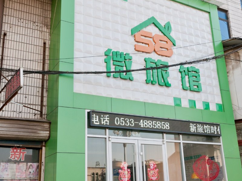 淄博58微旅馆博山店