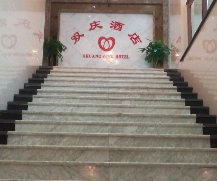 重庆彭水双庆酒店