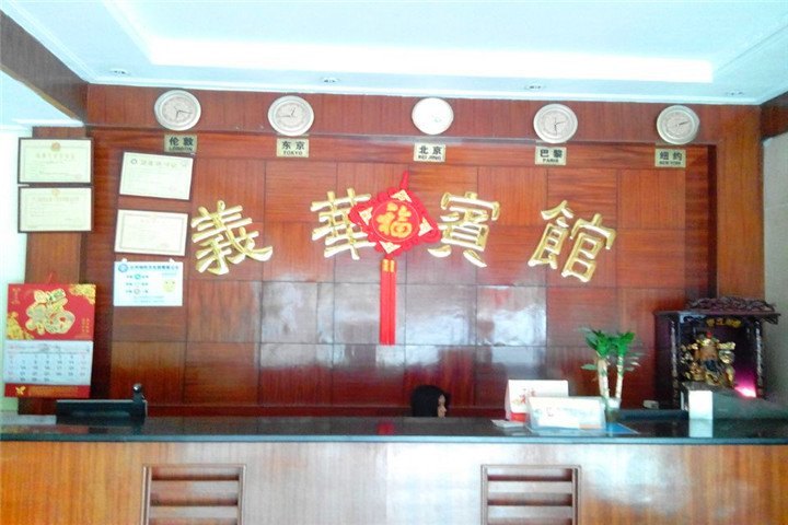 酒店大堂