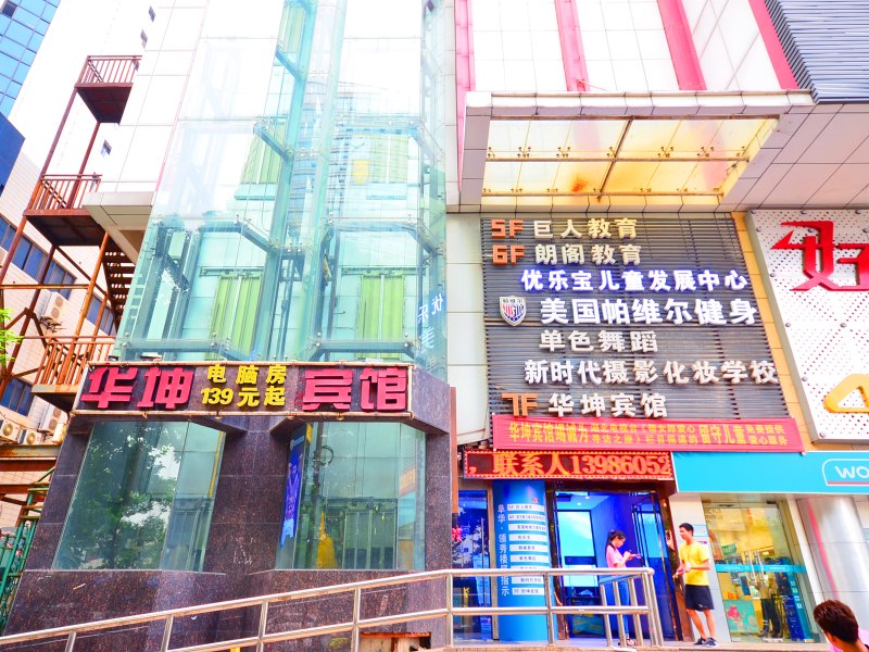 华坤宾馆（武汉中南路地铁站店）