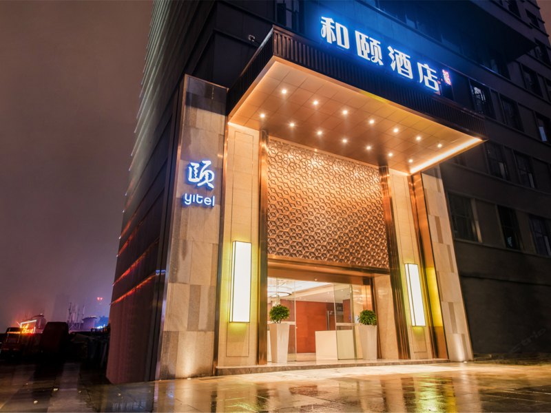 重庆解放碑洪崖洞和颐酒店
