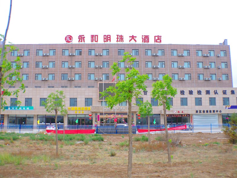 兰州永和明珠大酒店