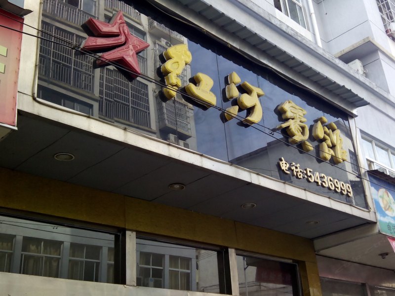 铅山红河宾馆