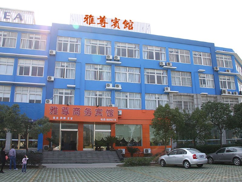宁波北仑洋沙山雅尊商务宾馆