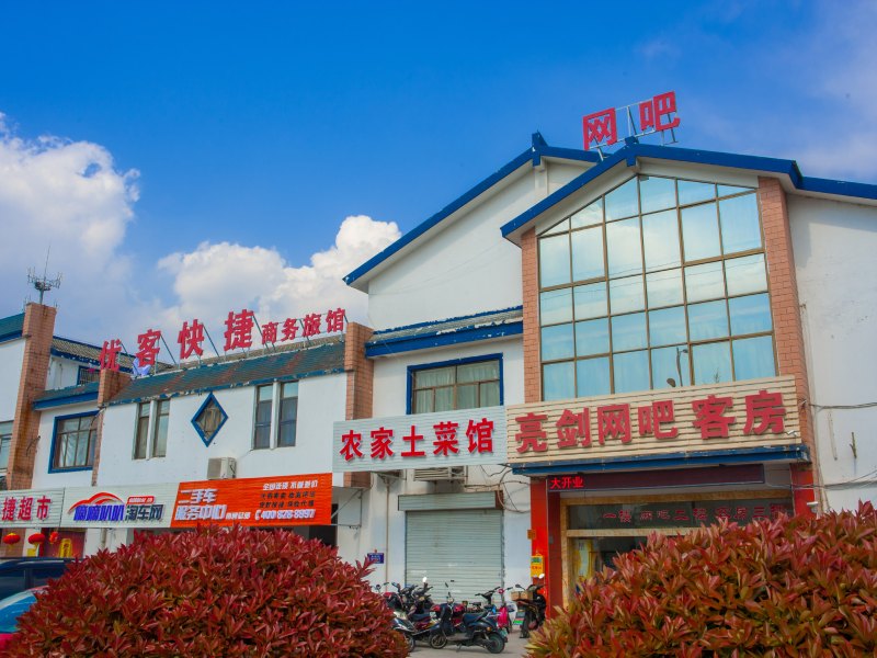 南通优客快捷商务旅馆