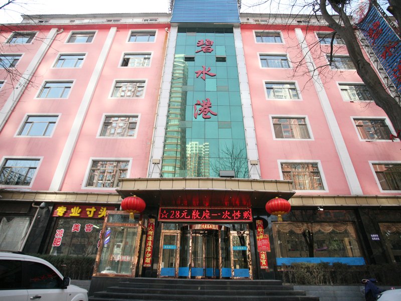 太原碧水港酒店