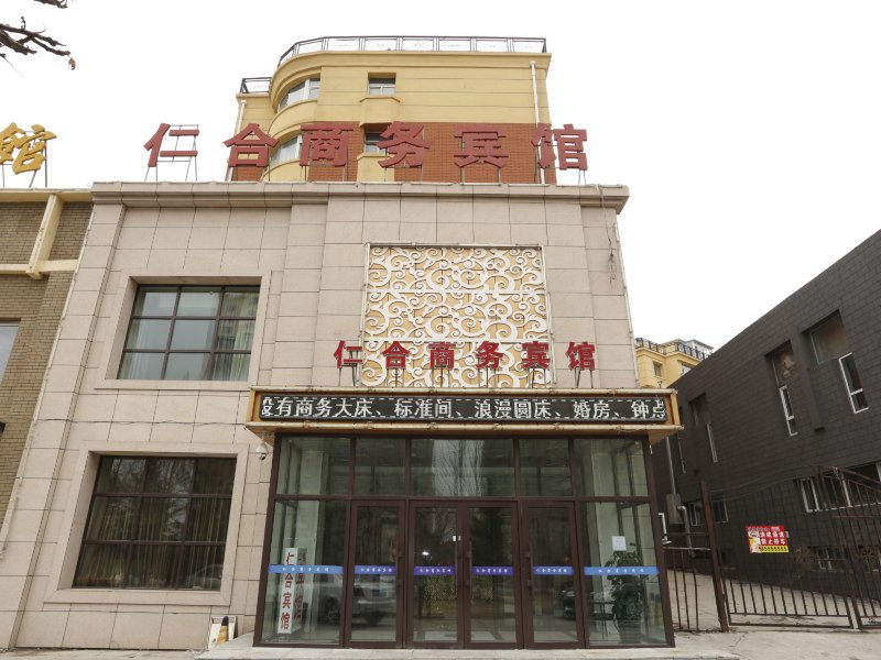 长春仁合商务宾馆
