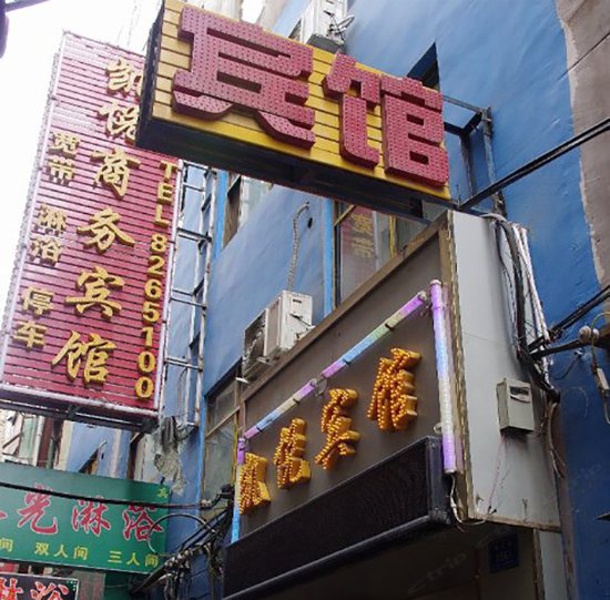 兰州凯悦商务宾馆