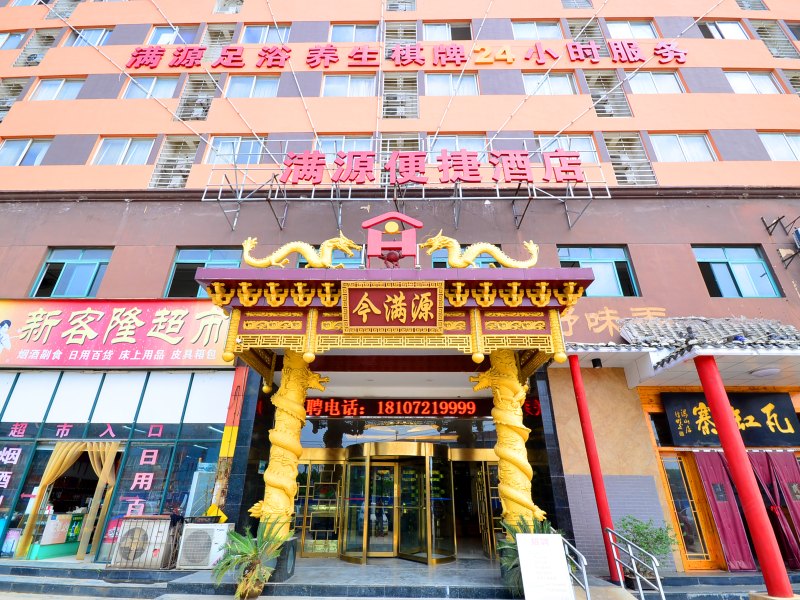 武汉金满源便捷酒店