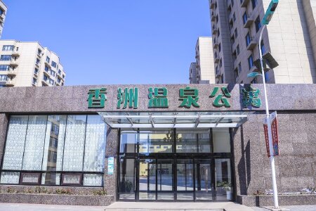  大连香洲旅游度假区大连香洲温泉公寓2-3日自由行酒店套餐>单次多种