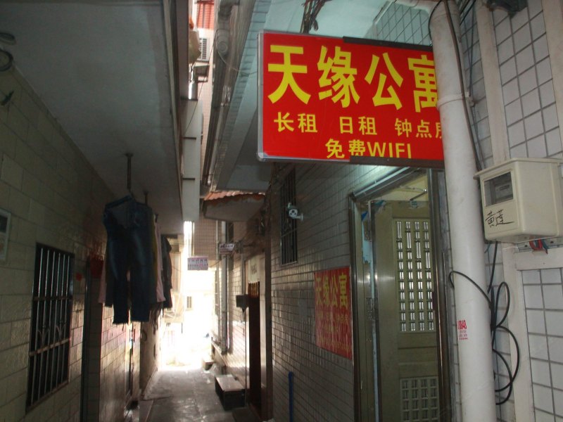 广州大学城天缘公寓南亭店