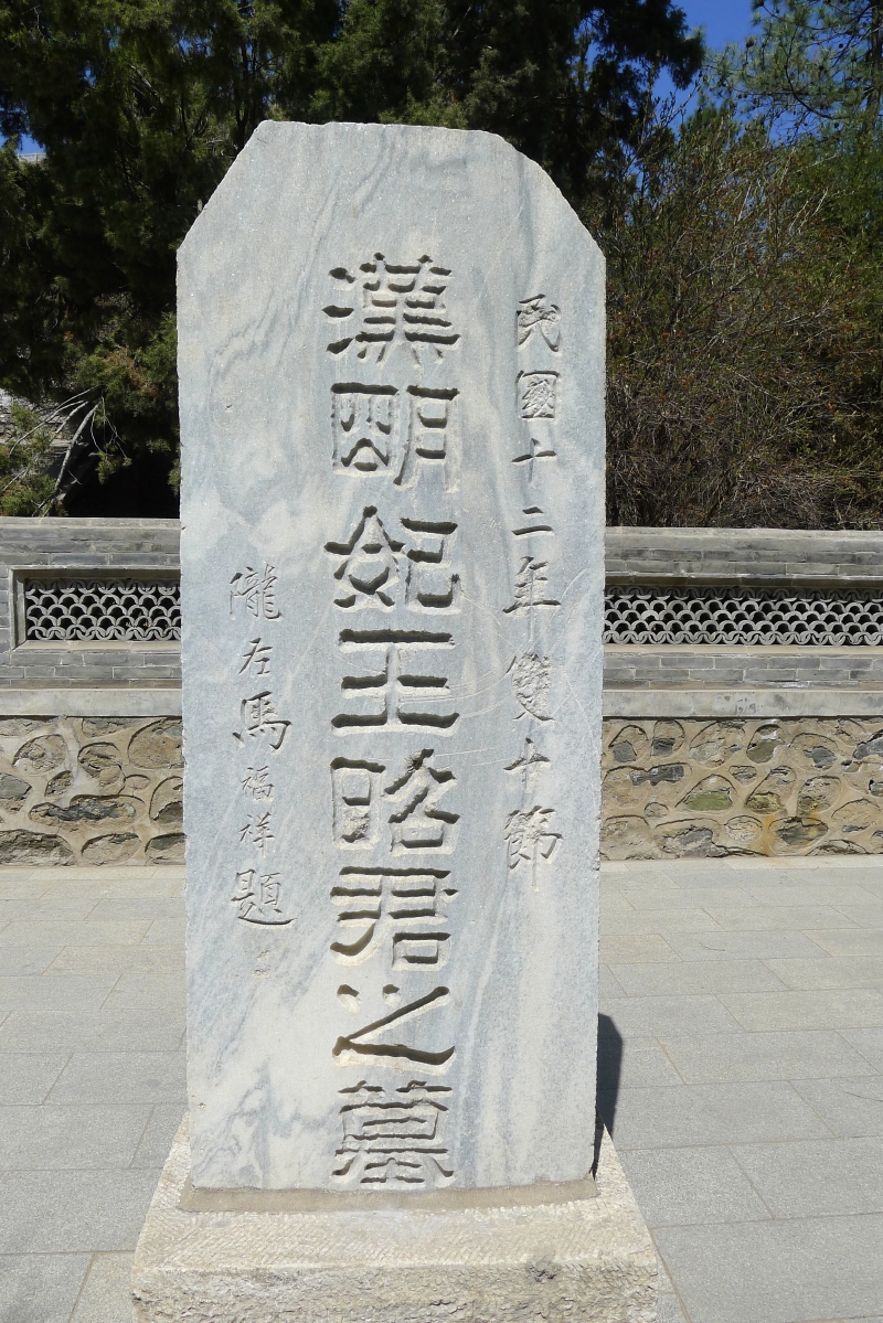 人,西汉元帝时和亲宫女,与貂蝉,西施,杨玉环并称中国古代四大美女王