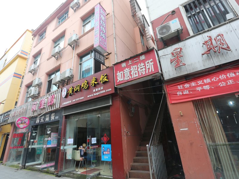 南昌如意招待所