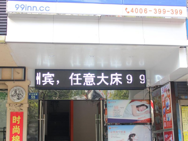 99旅馆连锁嘉兴火车站店