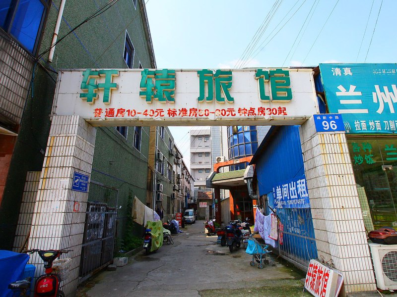 常州兴旺旅馆